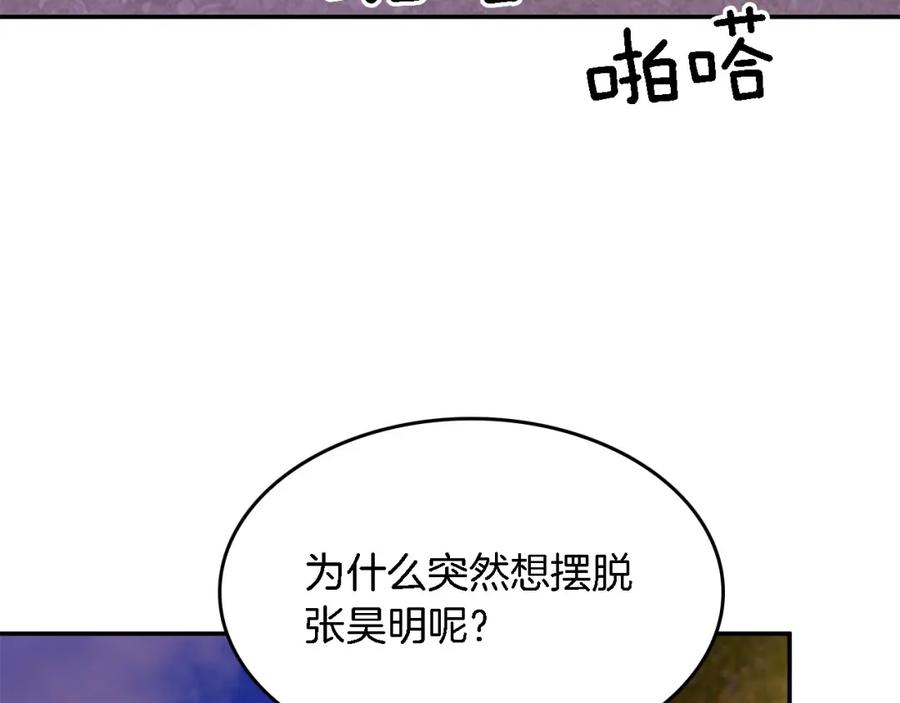 《重生后我被大佬宠上顶流》第13话 预知未来 第91页