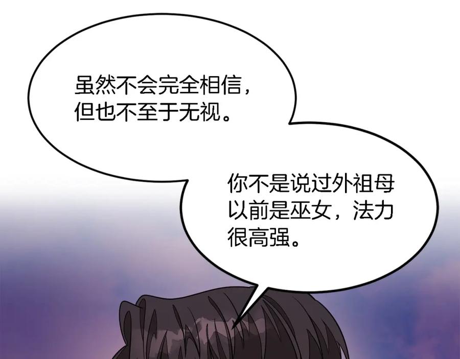 《重生后我被大佬宠上顶流》第13话 预知未来 第107页