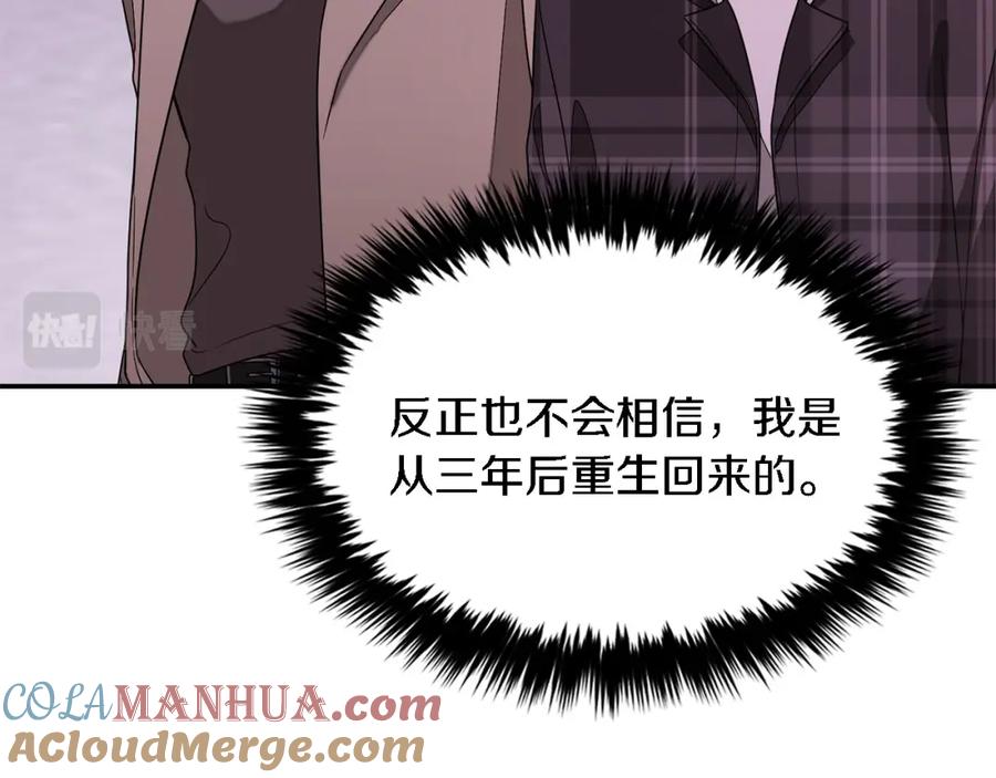 《重生后我被大佬宠上顶流》第13话 预知未来 第137页