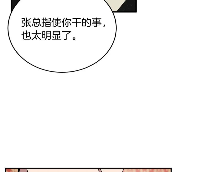 《重生后我被大佬宠上顶流》第13话 预知未来 第6页