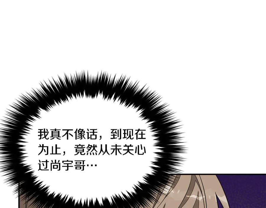 《重生后我被大佬宠上顶流》第14话 结束 第76页