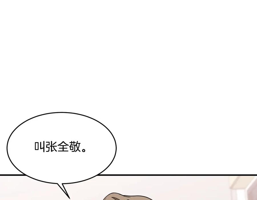 《重生后我被大佬宠上顶流》第14话 结束 第84页