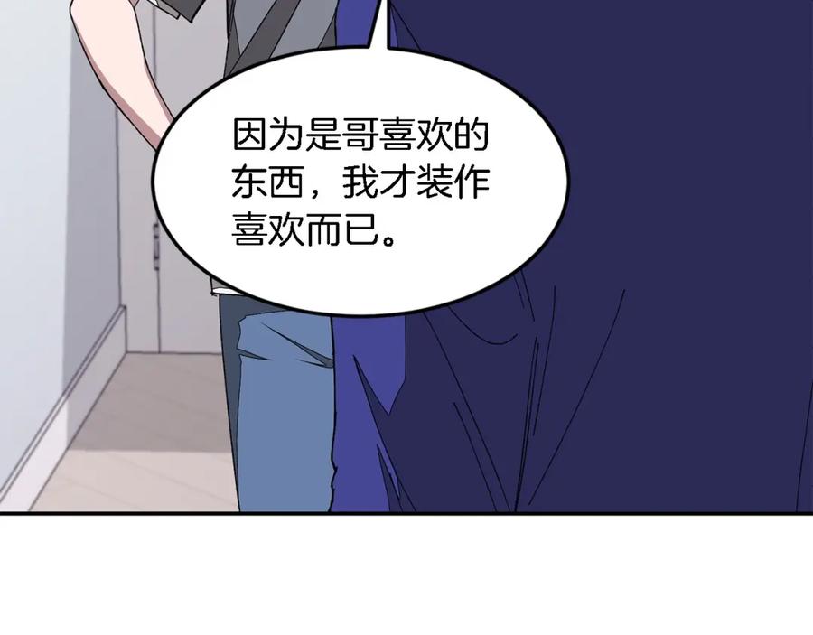《重生后我被大佬宠上顶流》第14话 结束 第131页