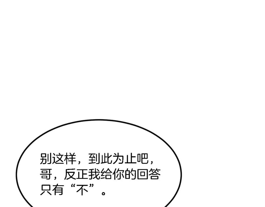 《重生后我被大佬宠上顶流》第14话 结束 第167页