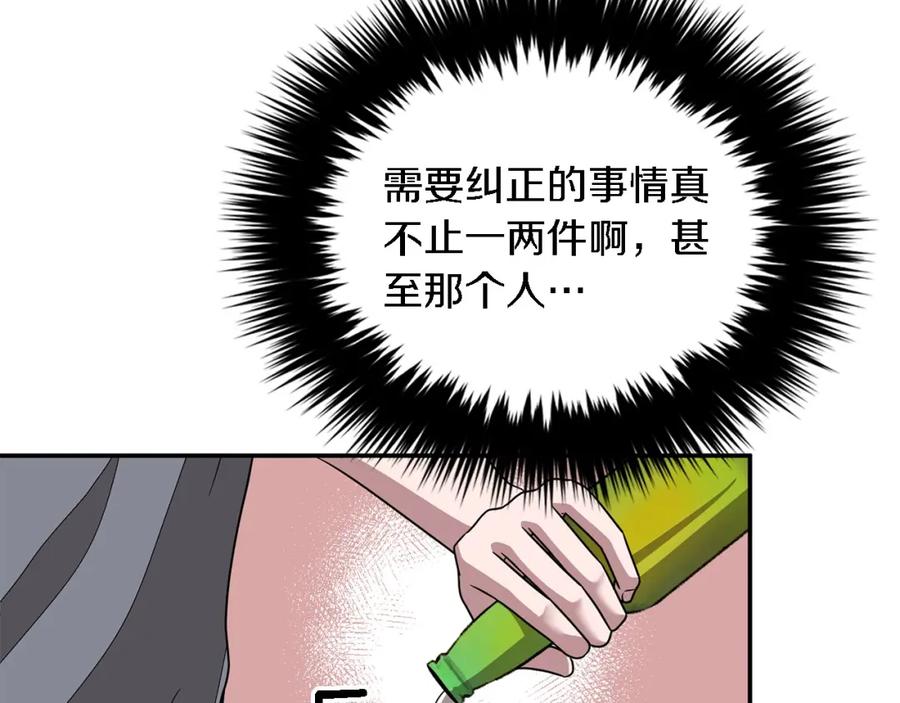 《重生后我被大佬宠上顶流》第14话 结束 第78页