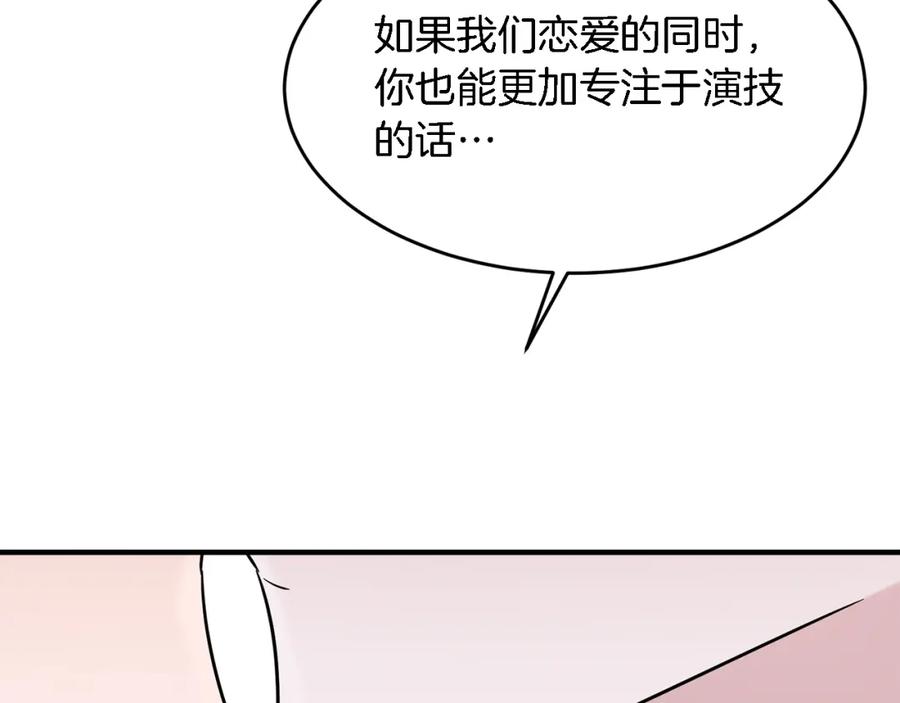 《重生后我被大佬宠上顶流》第14话 结束 第164页