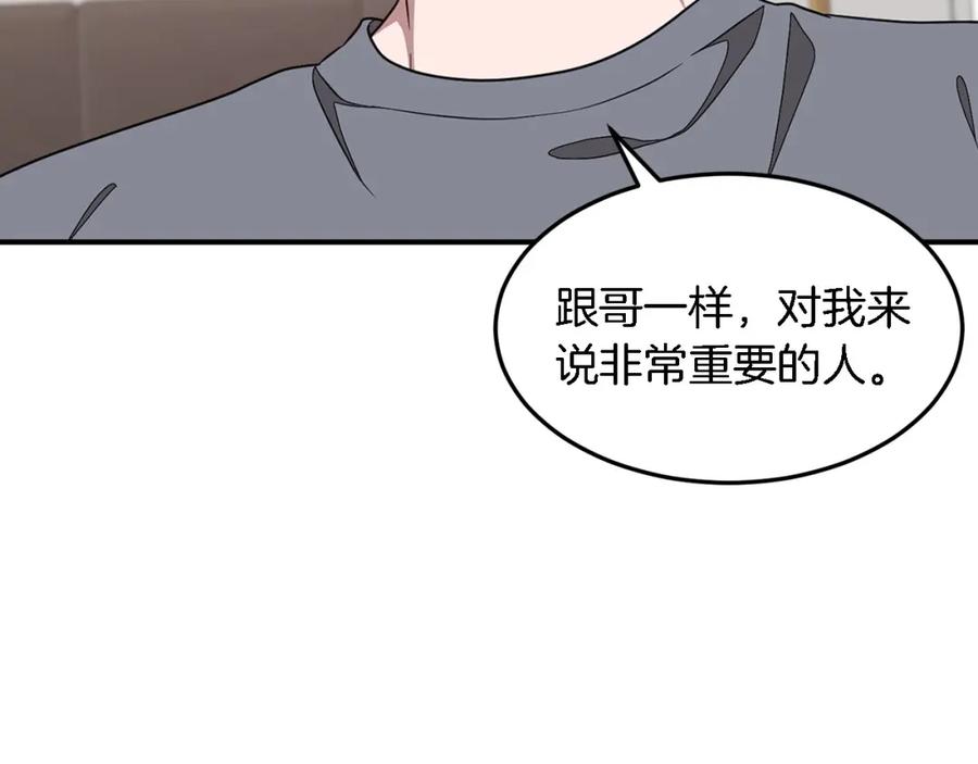 《重生后我被大佬宠上顶流》第14话 结束 第86页