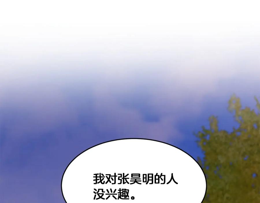 《重生后我被大佬宠上顶流》第14话 结束 第10页