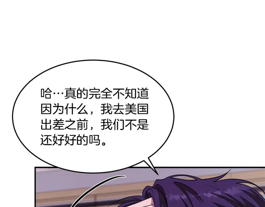《重生后我被大佬宠上顶流》第14话 结束 第138页