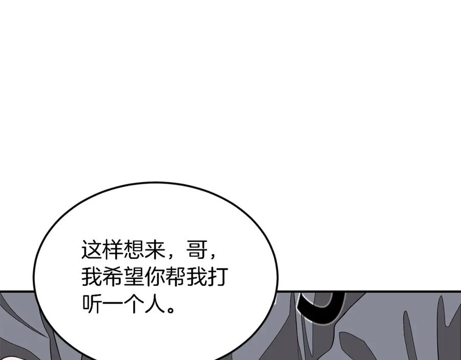 《重生后我被大佬宠上顶流》第14话 结束 第82页