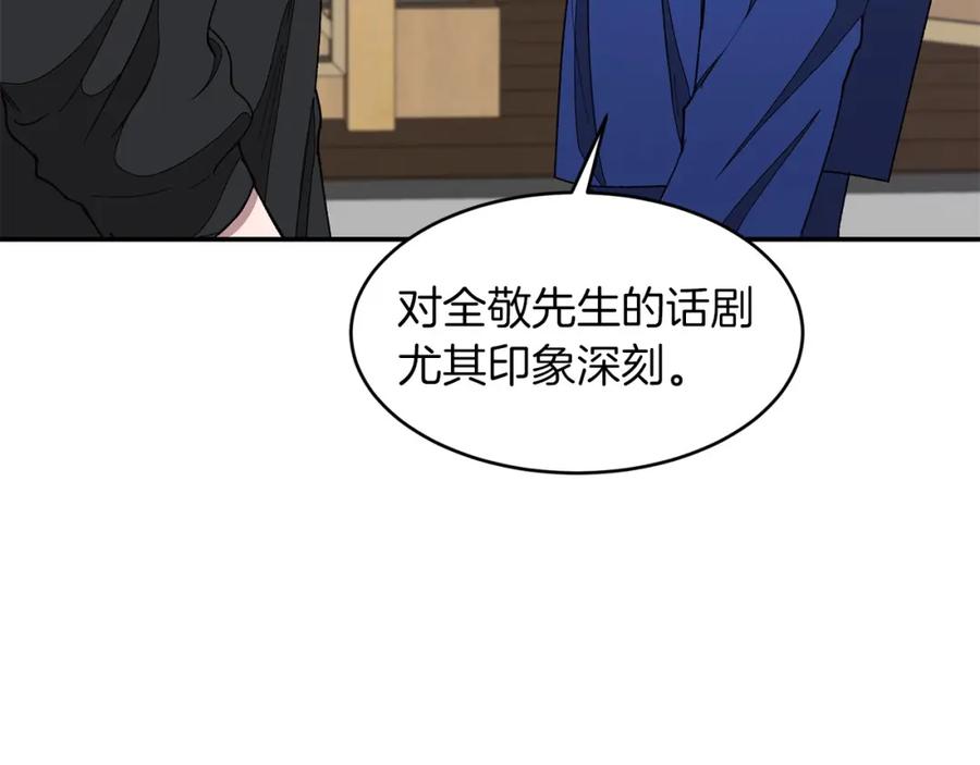 《重生后我被大佬宠上顶流》第15话 还债 第115页