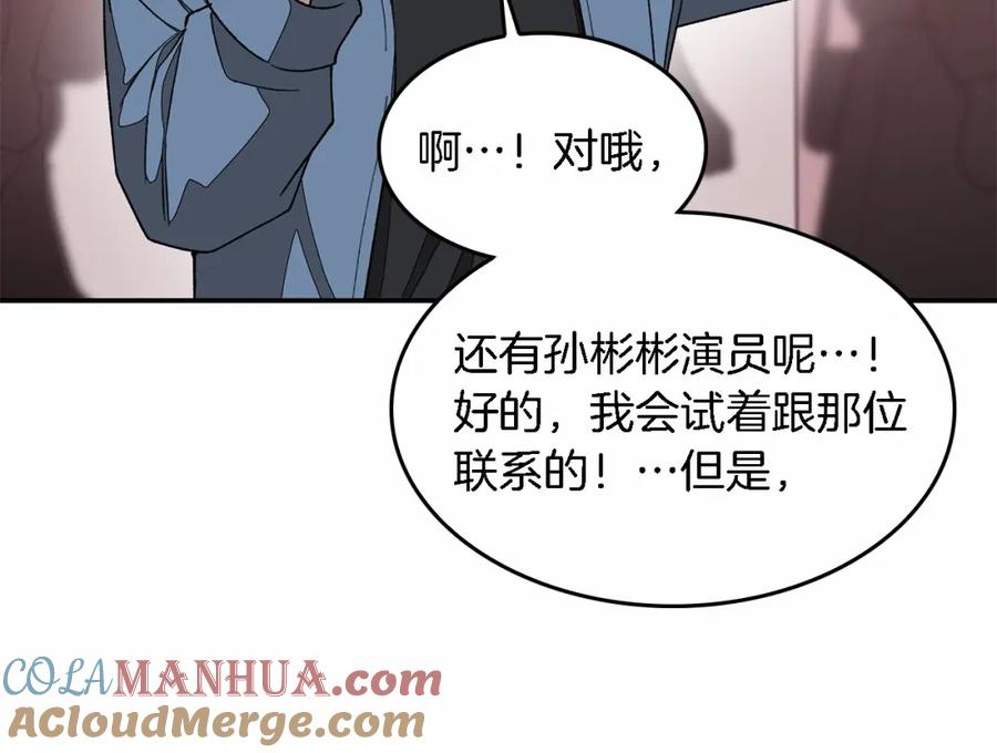《重生后我被大佬宠上顶流》第15话 还债 第45页