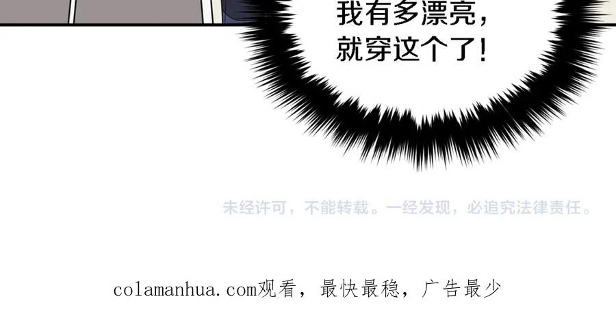《重生后我被大佬宠上顶流》第15话 还债 第210页