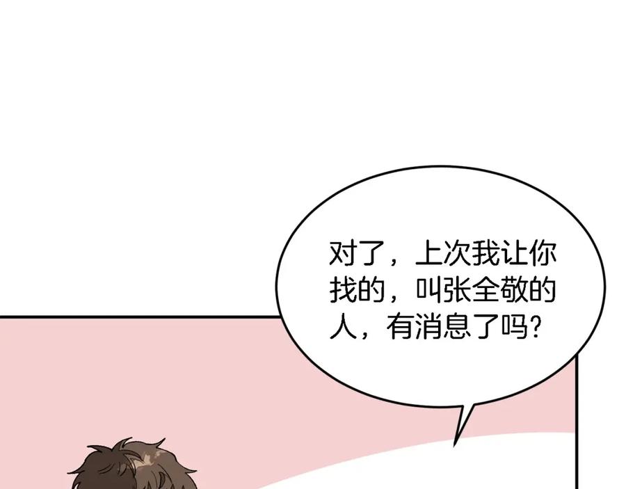 《重生后我被大佬宠上顶流》第15话 还债 第22页