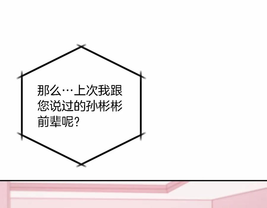 《重生后我被大佬宠上顶流》第15话 还债 第43页
