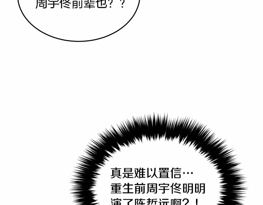 《重生后我被大佬宠上顶流》第15话 还债 第48页