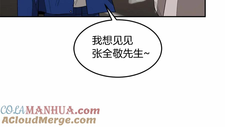 《重生后我被大佬宠上顶流》第15话 还债 第89页