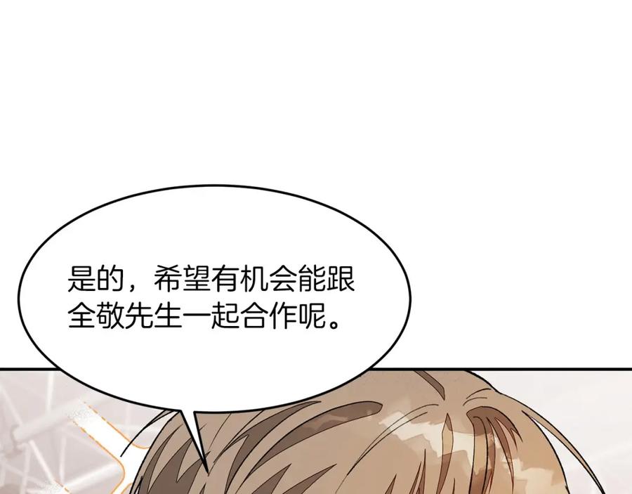《重生后我被大佬宠上顶流》第15话 还债 第139页