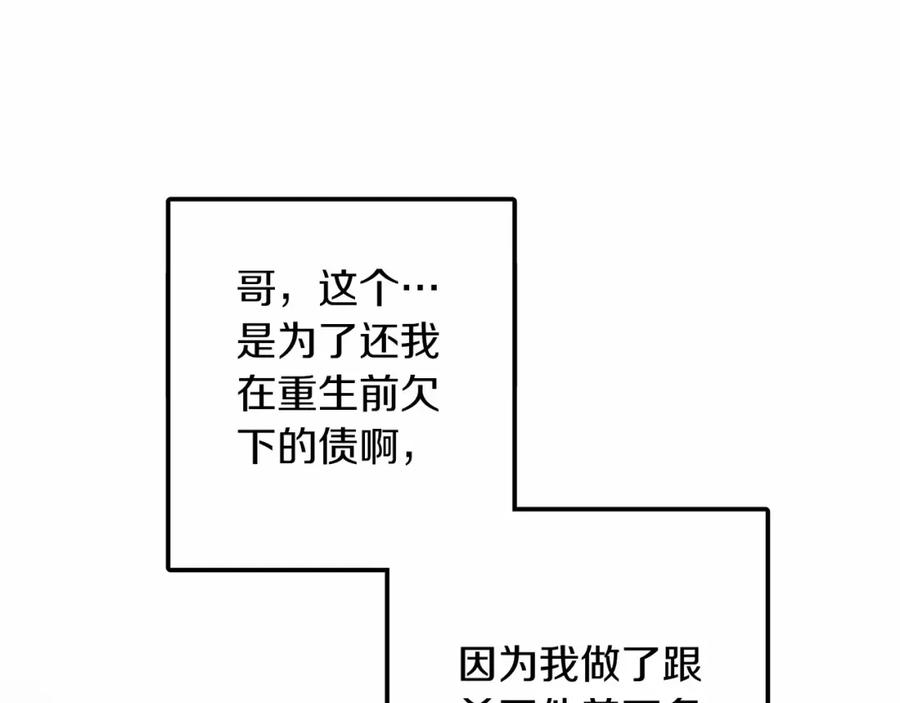 《重生后我被大佬宠上顶流》第15话 还债 第164页