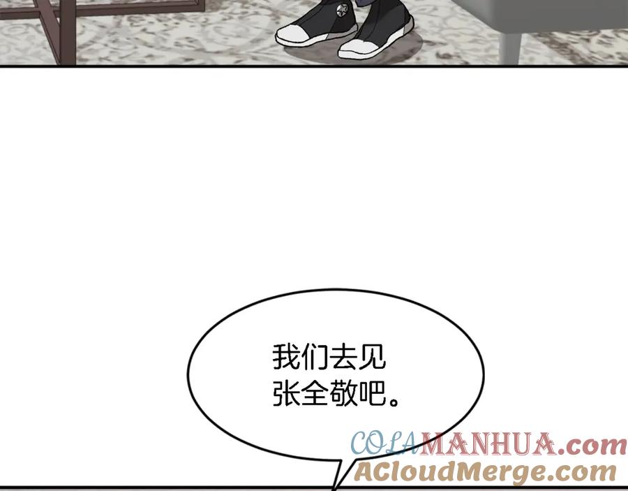 《重生后我被大佬宠上顶流》第15话 还债 第77页