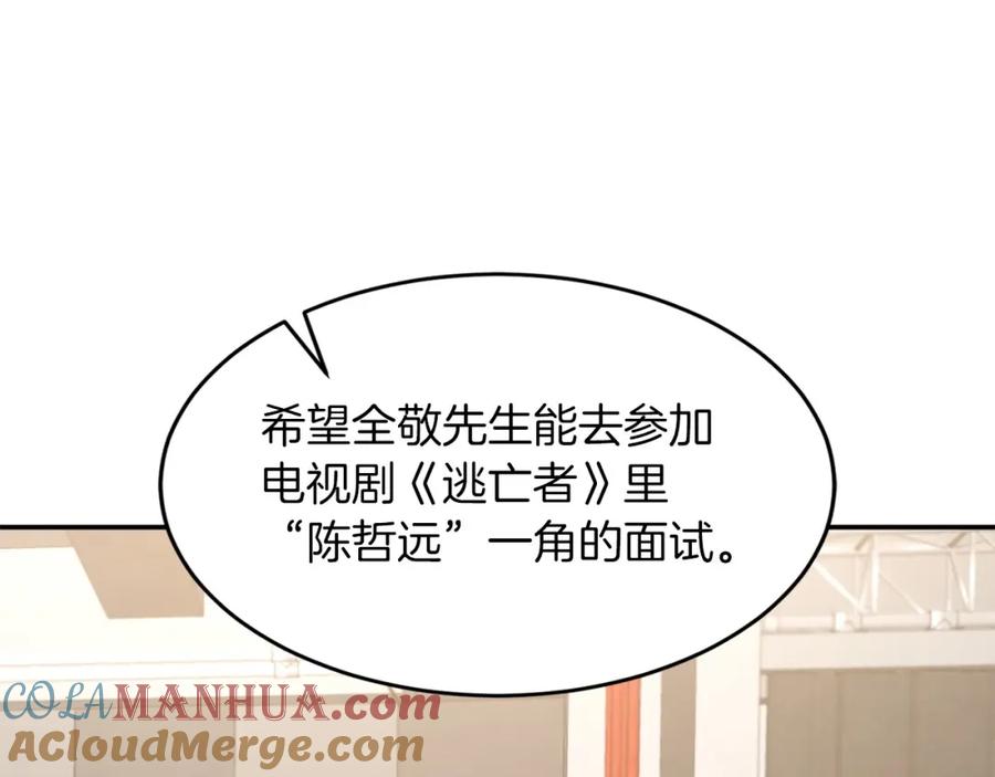 《重生后我被大佬宠上顶流》第15话 还债 第129页
