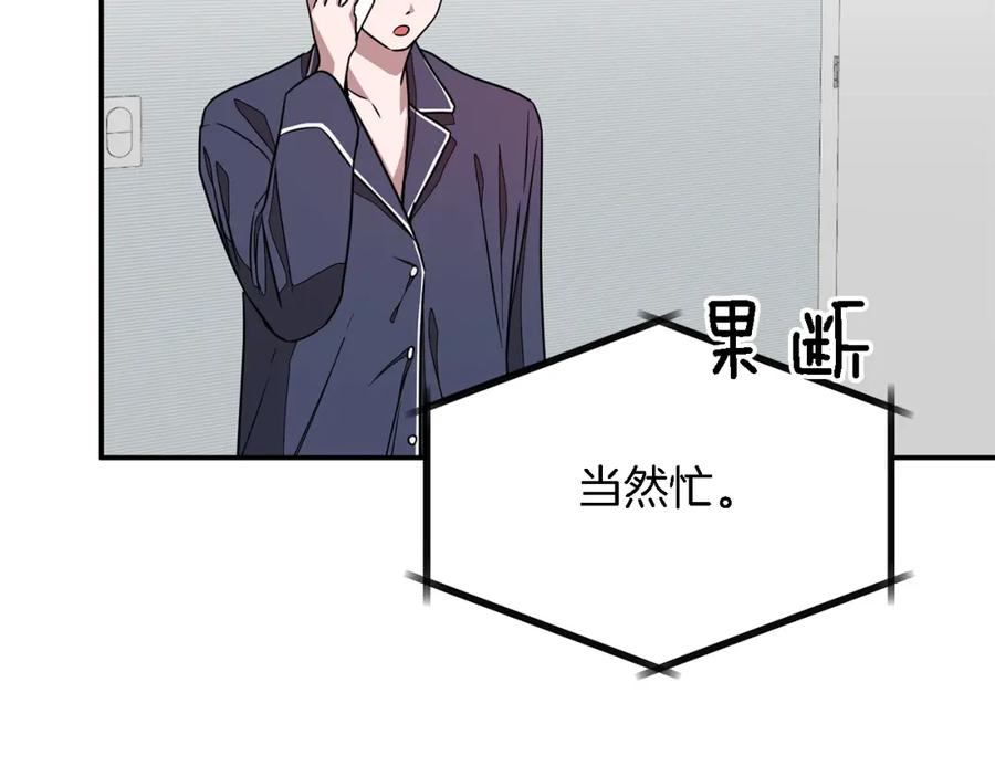 《重生后我被大佬宠上顶流》第16话 纠缠 第72页