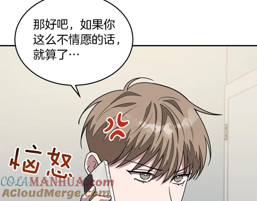 《重生后我被大佬宠上顶流》第16话 纠缠 第85页