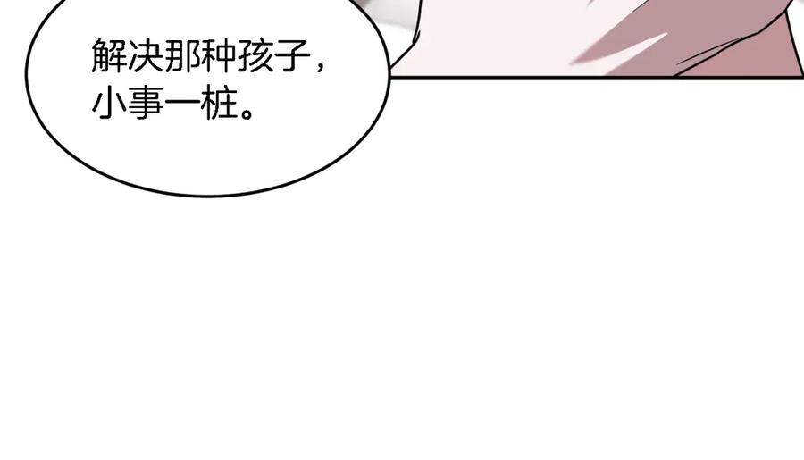 《重生后我被大佬宠上顶流》第16话 纠缠 第124页