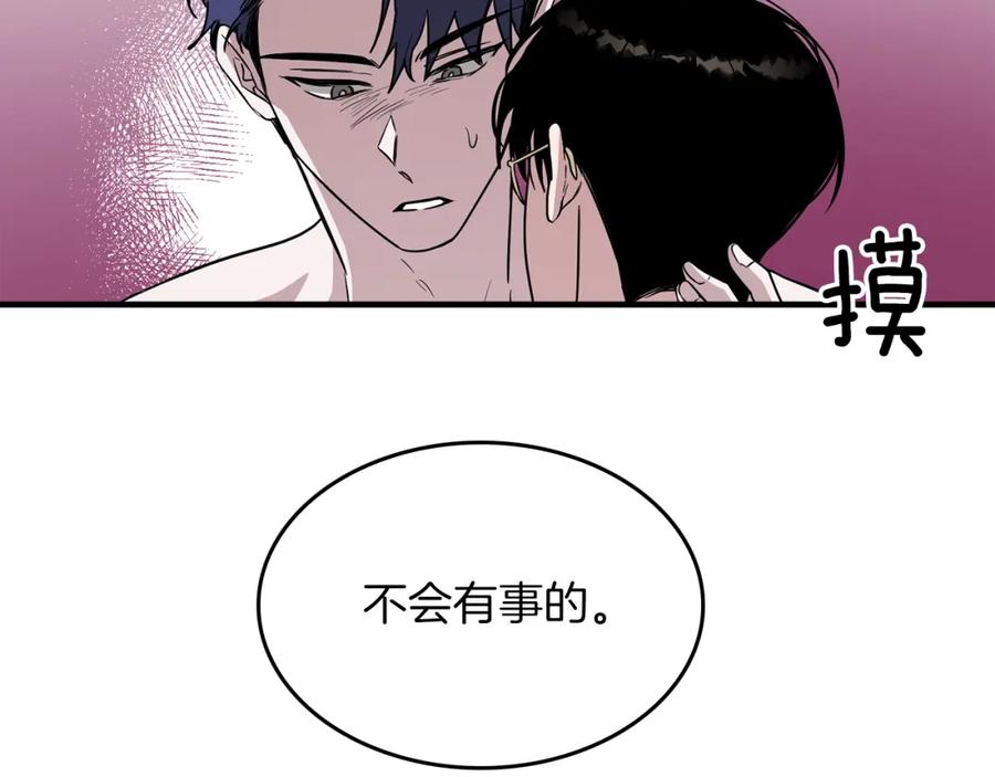 《重生后我被大佬宠上顶流》第16话 纠缠 第151页