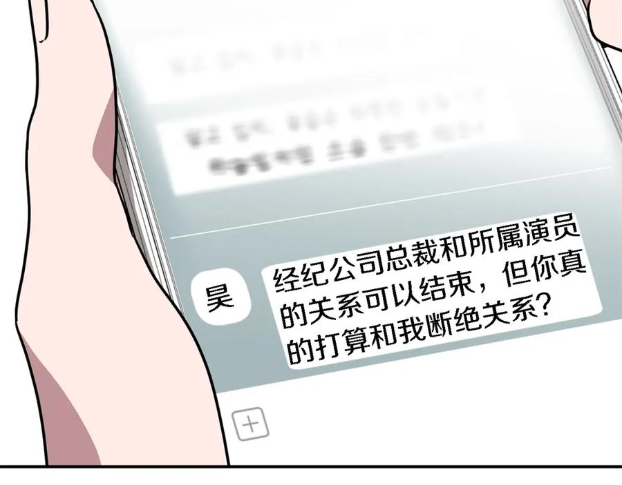 《重生后我被大佬宠上顶流》第16话 纠缠 第22页
