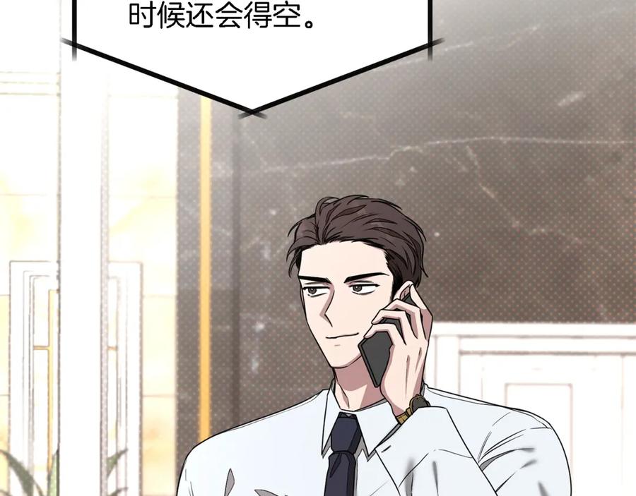 《重生后我被大佬宠上顶流》第16话 纠缠 第66页