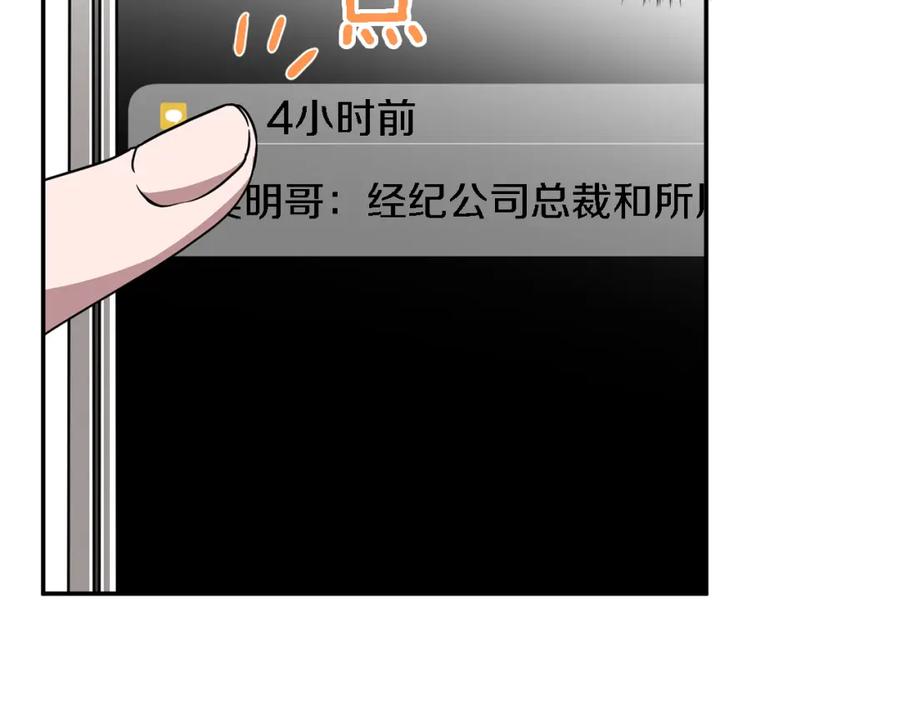 《重生后我被大佬宠上顶流》第16话 纠缠 第20页