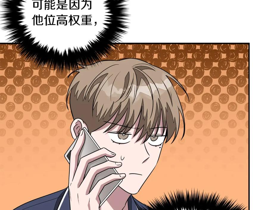 《重生后我被大佬宠上顶流》第16话 纠缠 第48页