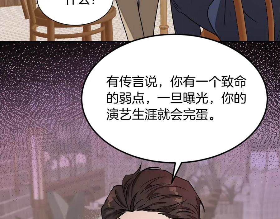 《重生后我被大佬宠上顶流》第17话 被拿捏 第115页