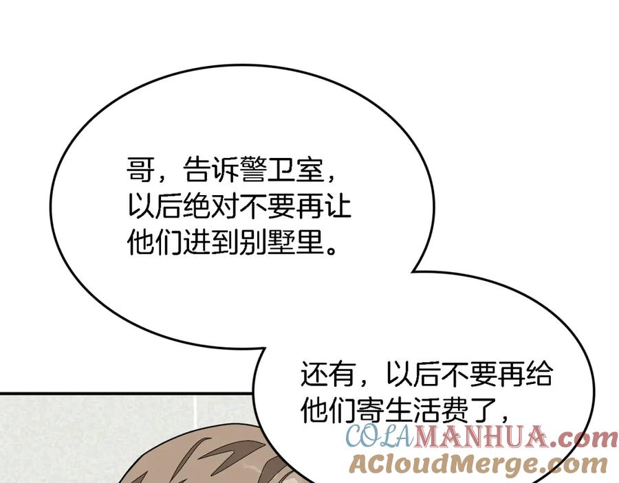 《重生后我被大佬宠上顶流》第17话 被拿捏 第53页