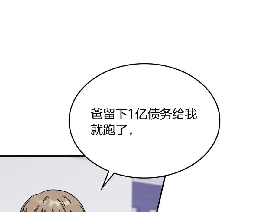 《重生后我被大佬宠上顶流》第17话 被拿捏 第18页