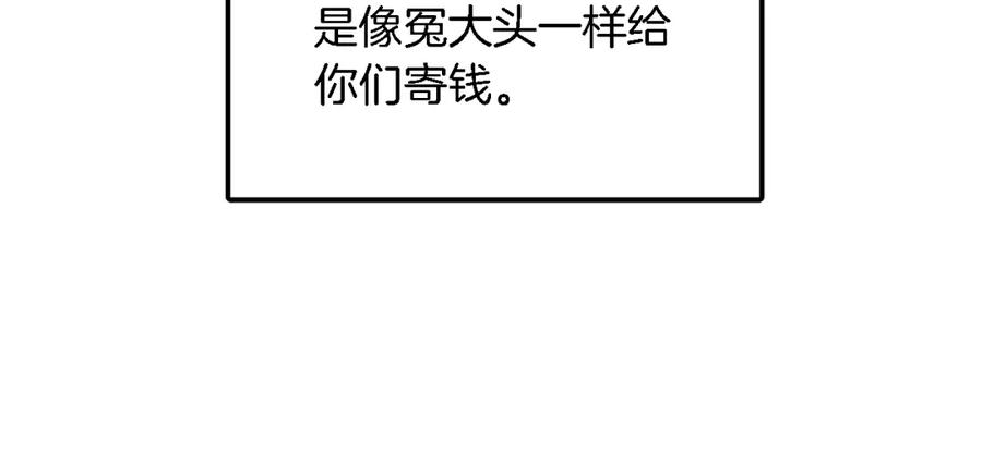 《重生后我被大佬宠上顶流》第17话 被拿捏 第23页