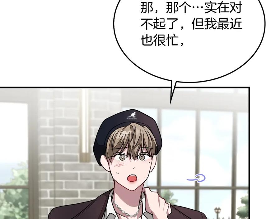 《重生后我被大佬宠上顶流》第17话 被拿捏 第87页