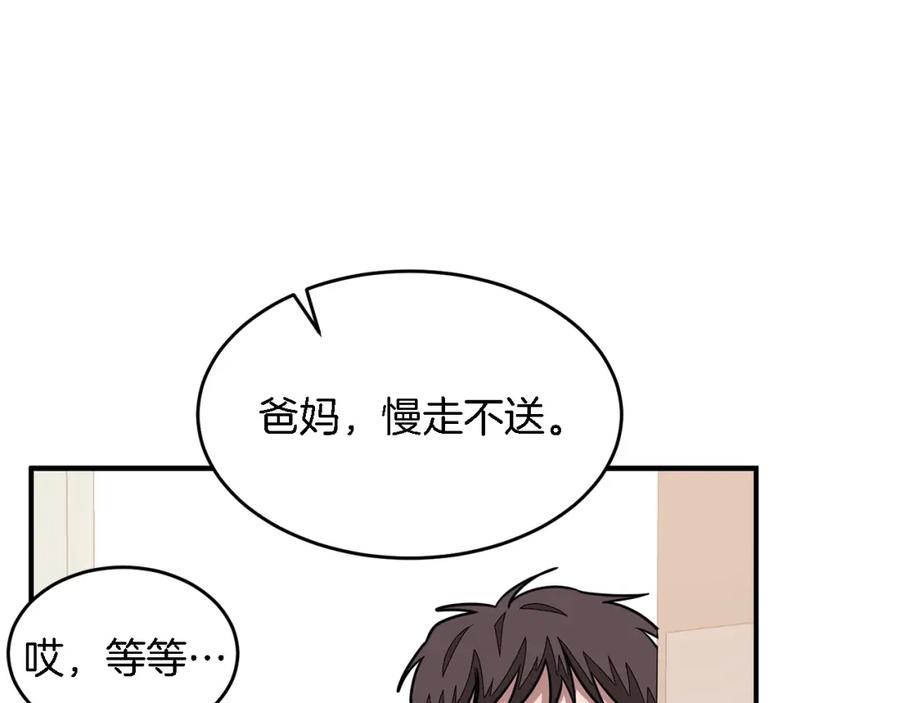 《重生后我被大佬宠上顶流》第17话 被拿捏 第47页