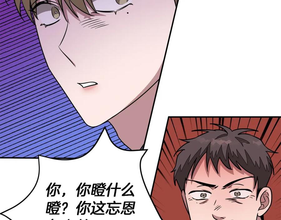 《重生后我被大佬宠上顶流》第17话 被拿捏 第40页