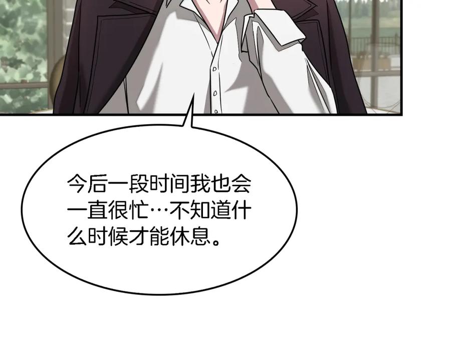 《重生后我被大佬宠上顶流》第17话 被拿捏 第88页