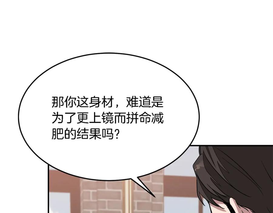 《重生后我被大佬宠上顶流》第17话 被拿捏 第152页