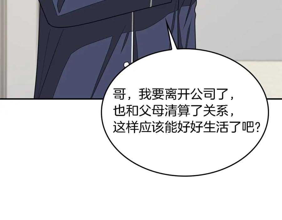 《重生后我被大佬宠上顶流》第17话 被拿捏 第60页