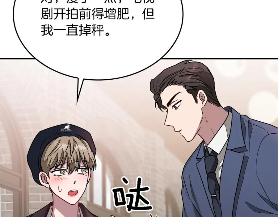 《重生后我被大佬宠上顶流》第17话 被拿捏 第94页