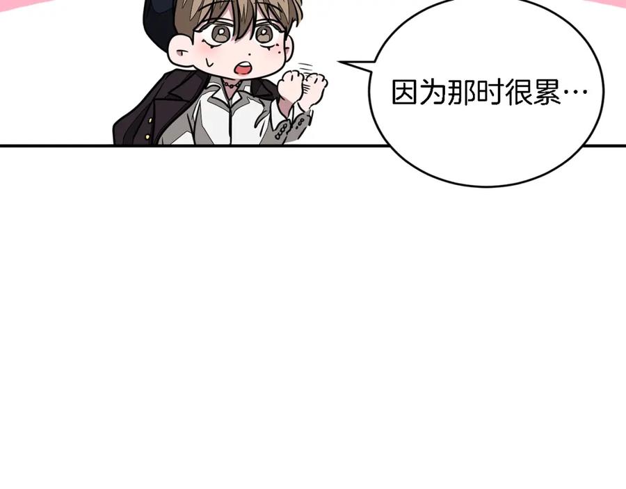 《重生后我被大佬宠上顶流》第17话 被拿捏 第158页