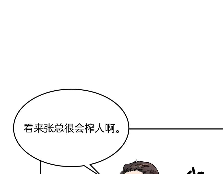 《重生后我被大佬宠上顶流》第17话 被拿捏 第96页