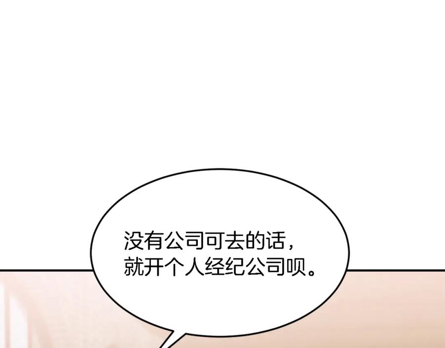 《重生后我被大佬宠上顶流》第17话 被拿捏 第127页