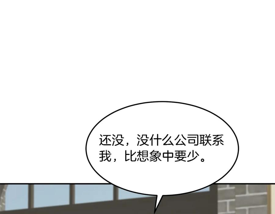 《重生后我被大佬宠上顶流》第17话 被拿捏 第103页