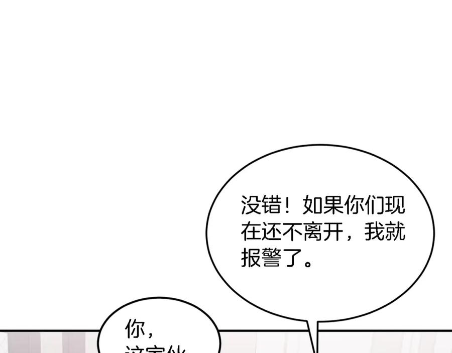 《重生后我被大佬宠上顶流》第17话 被拿捏 第44页