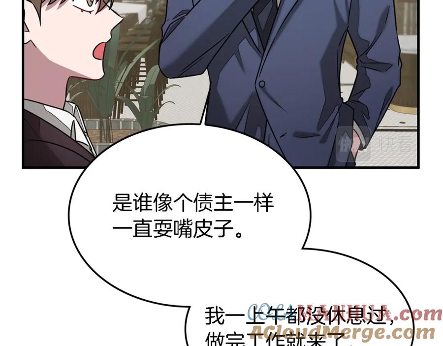 《重生后我被大佬宠上顶流》第17话 被拿捏 第85页